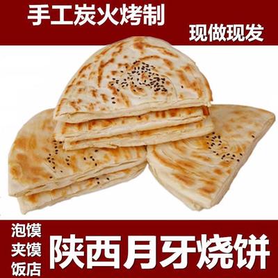 羊肉泡馍的饼大荔月牙烧饼陕西渭南同州特产手工炭火肉夹馍真空装