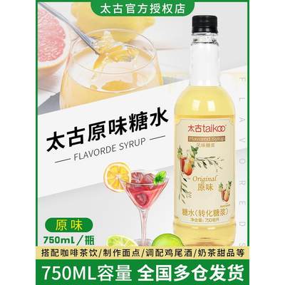 太古糖水转化糖浆奶茶店专用咖啡调酒烘焙商用浓缩果葡糖浆750ml