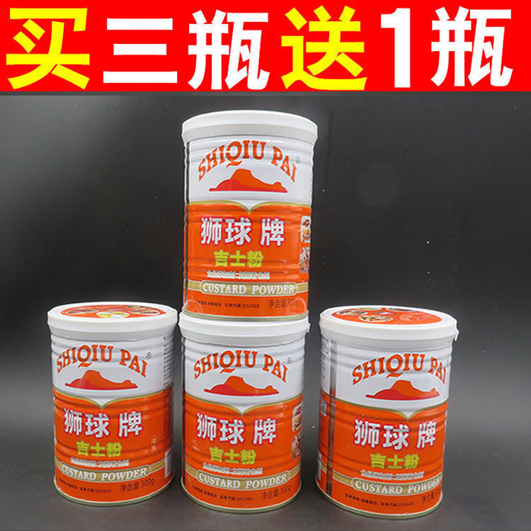 狮球牌吉士粉烘培蛋挞原料勾芡好帮手 300g瓶_虎窝淘