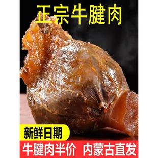 熟食酱牛肉五香卤味正宗牛腱子肉内蒙黄牛肉真空包装 零食即食