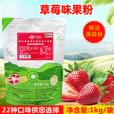 奶茶原料黑森林草莓果粉 奶茶粉速溶 原味巧克力粉 草莓味果粉1kg