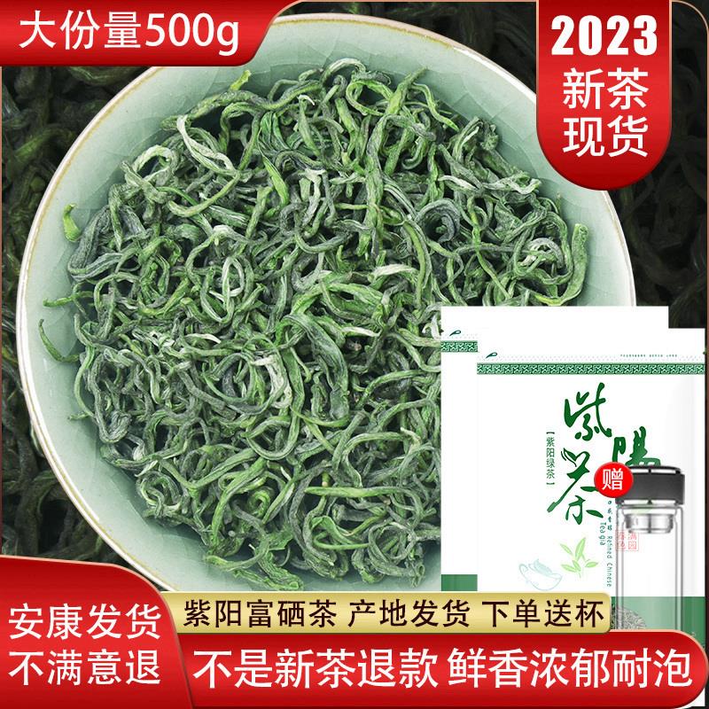 陕青绿茶2023新茶陕西安康紫阳茶富硒产区一级炒青毛尖茶叶500g