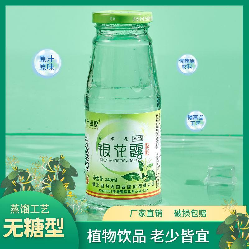 湖北万岁泉金银花露无糖型整箱24瓶装维C茶水植物饮料品清凉