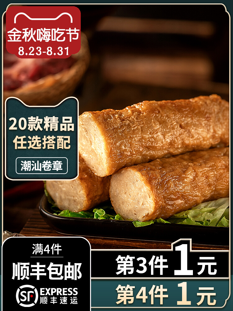 潮庭猪肉卷章 潮汕正宗手工卷章汕头广章肉饼潮州 猪肉饼特产小吃