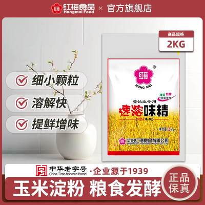 红梅速溶味精调味料2kg 大袋食堂餐饮味素小颗粒拌菜炒菜烹饪调料