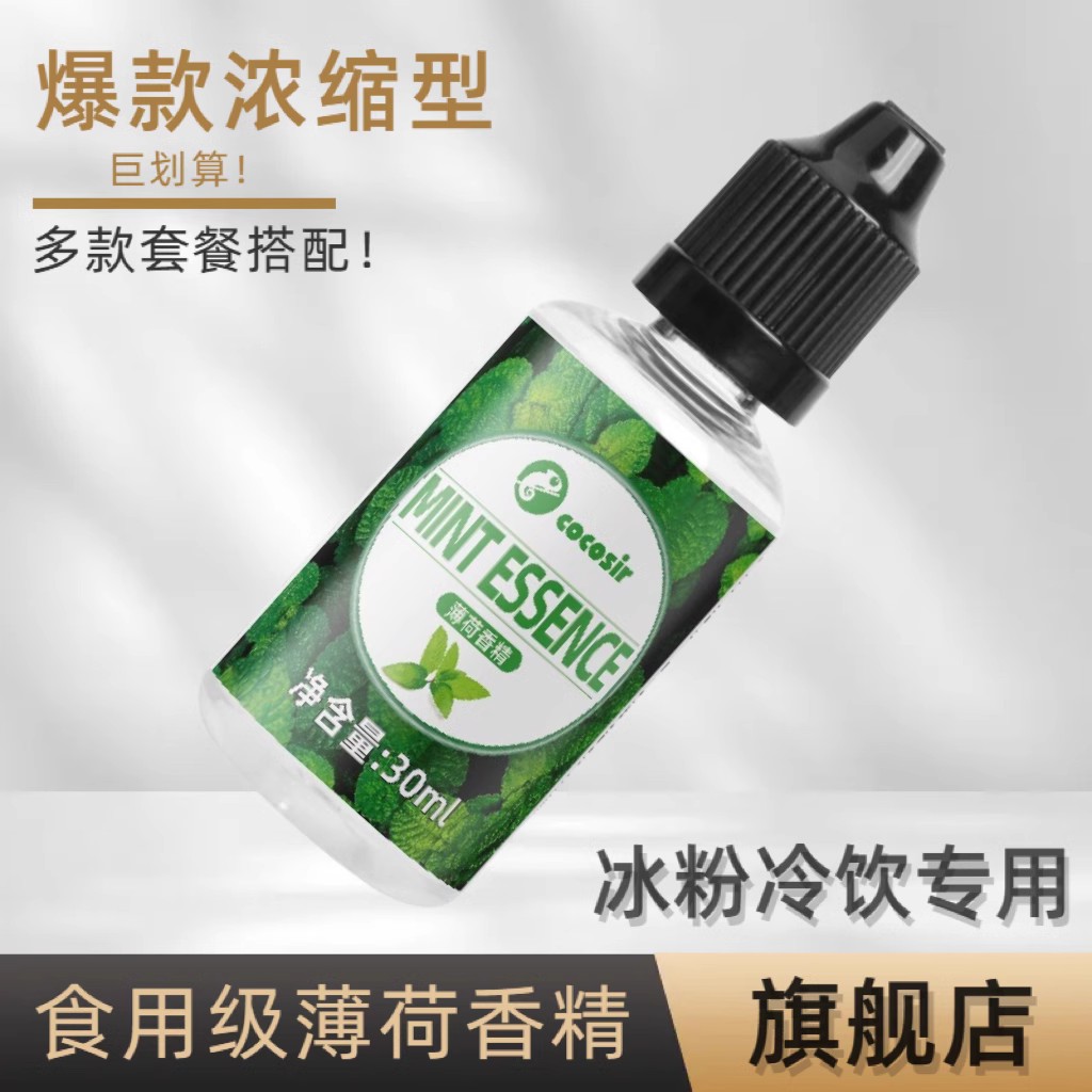 食品级浓缩型食用薄荷香精绿豆汤 黑白凉粉仙草冻冰粉茉莉冰豆浆