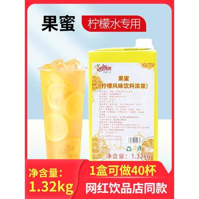 德馨果蜜柠檬水专用调味糖浆饮料手打柠檬茶奶茶店专用原料1.32kg