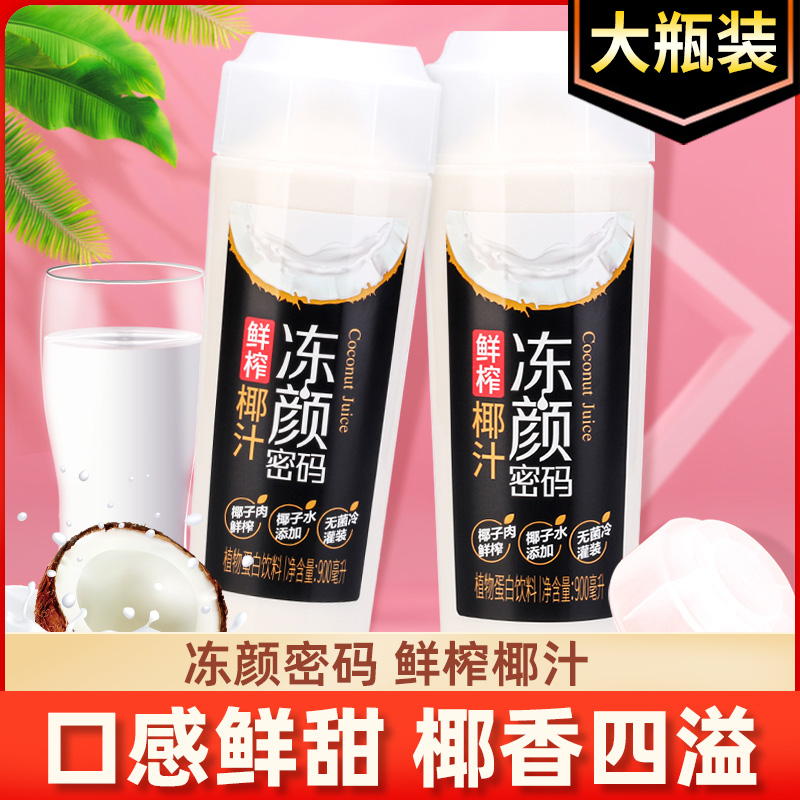 冻颜密码椰汁330ml*6瓶椰子汁饮品零食鲜榨椰奶饮料整箱装大瓶装-封面