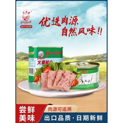 长城牌中华老字号小白猪火腿猪肉罐头即食午餐肉火锅伴侣速食食品