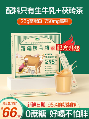 【配料只有生牛乳+茶】哈纳斯乳业新疆鲜奶奶茶粉冲饮冲泡饮品