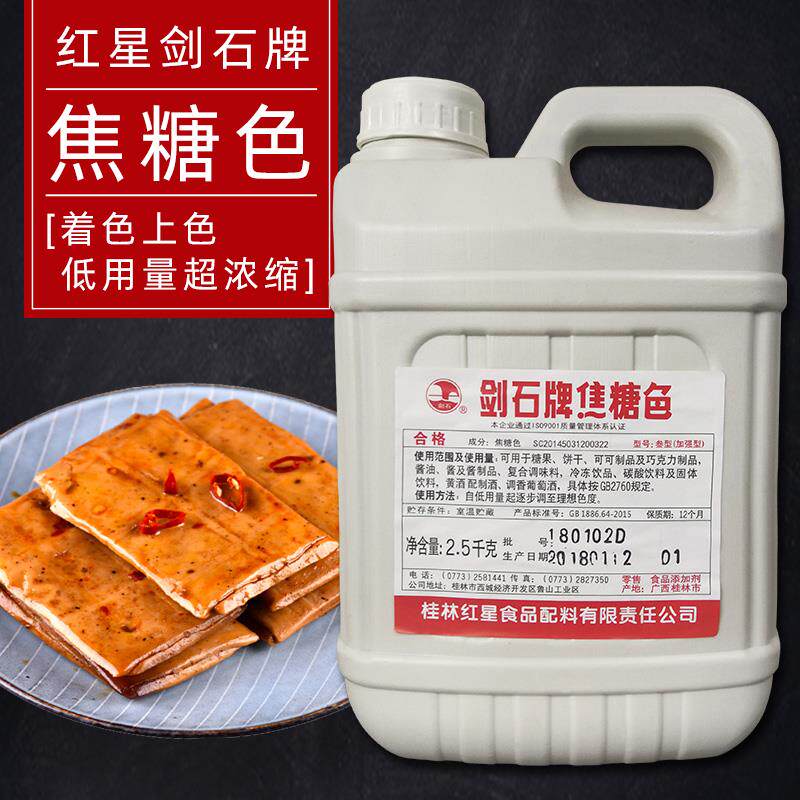 剑石牌焦糖色豆干焦糖色素酱油果酱冷饮上色老抽卤菜食用着色黑鸭