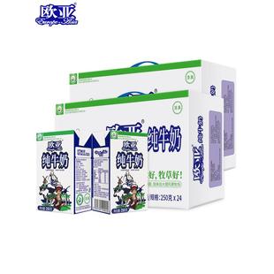24盒 绿色食品 欧亚高原全脂纯牛奶250g 2箱早餐大理乳制品