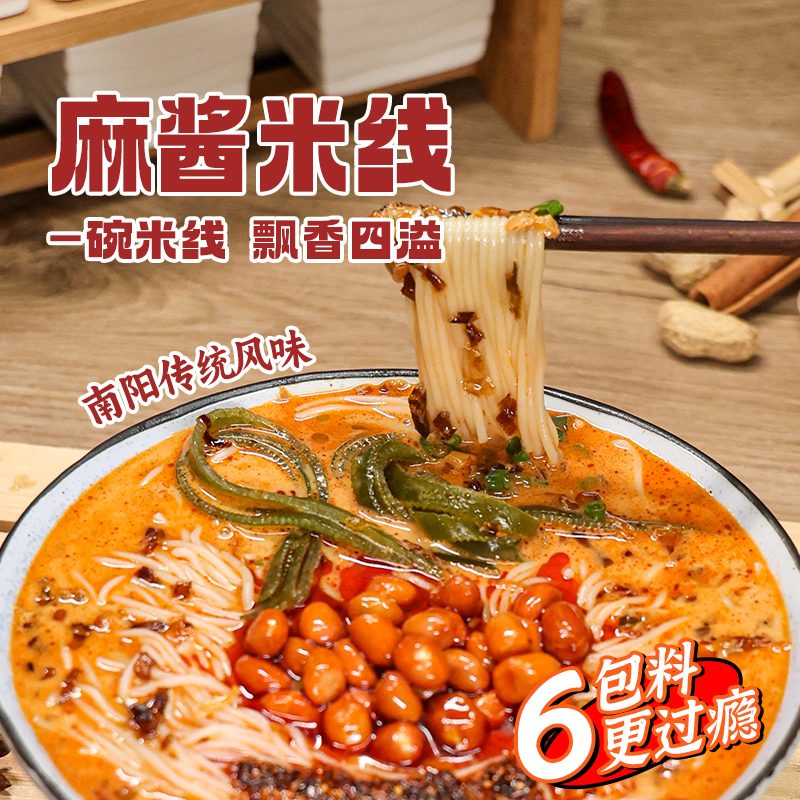 宛禾麻酱米线方便速食夜宵速食粉丝水煮细米线6包料传统版220g 粮油调味/速食/干货/烘焙 方便米线/米粉 原图主图