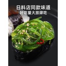 日式海藻沙拉即食海藻沙律酸甜海带丝寿司裙带菜中华海草菜新鲜