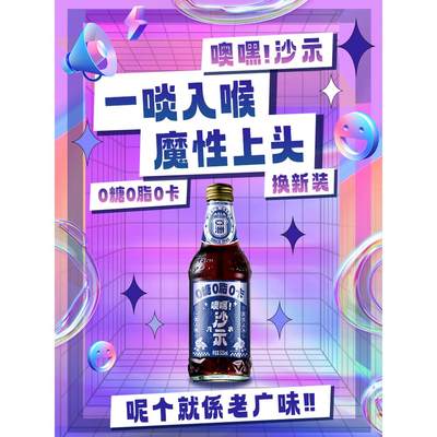 亚洲噢嘿！沙示碳酸饮料玻璃瓶红花油汽水 0糖0脂0卡无糖奇葩饮品