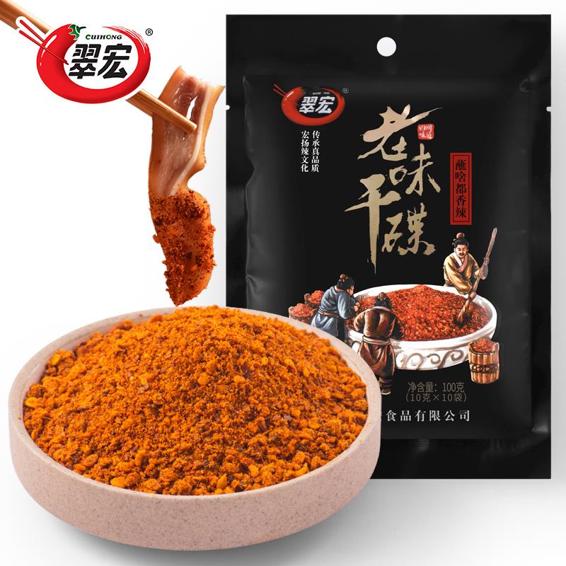 翠宏老味干碟10g*10袋火锅烧烤卤菜串串香辣蘸料四川辣椒面干碟子