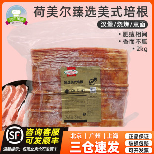 培根2kg原切猪肉片纯猪肉烟熏味火锅汉堡三明治用 荷美尔臻选美式