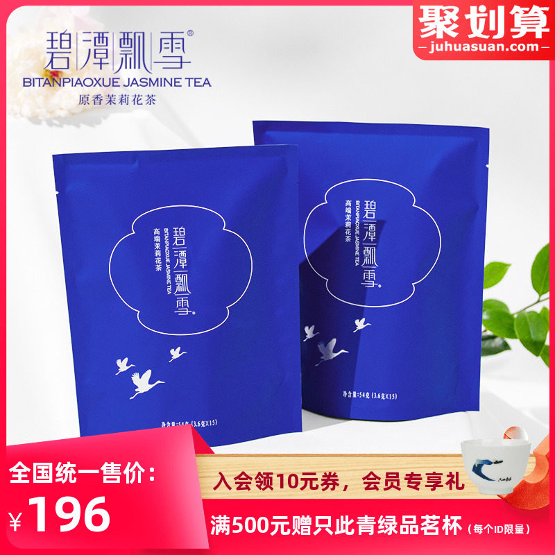 碧潭飘雪茶叶高端茉莉花茶特级浓香型自饮袋装54g*2袋四川特产