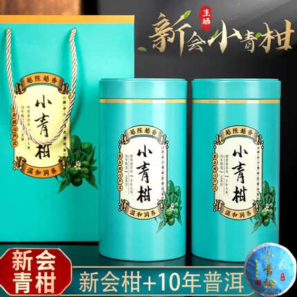 正宗新会小青柑特级陈皮宫廷普洱茶生晒陈皮柑熟茶罐装茶叶礼盒装