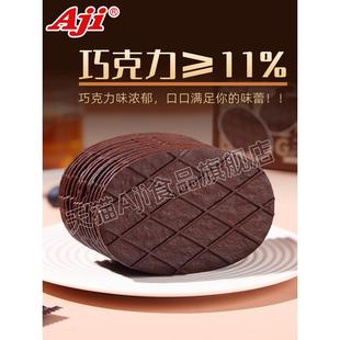 Aji黑巧薄脆饼干巧克力华夫脆可可早餐办公室解馋小吃休闲零食品