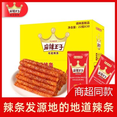 麻辣王子辣条零食怀旧面筋整箱微麻正宗湖南特产休闲食品独立小包