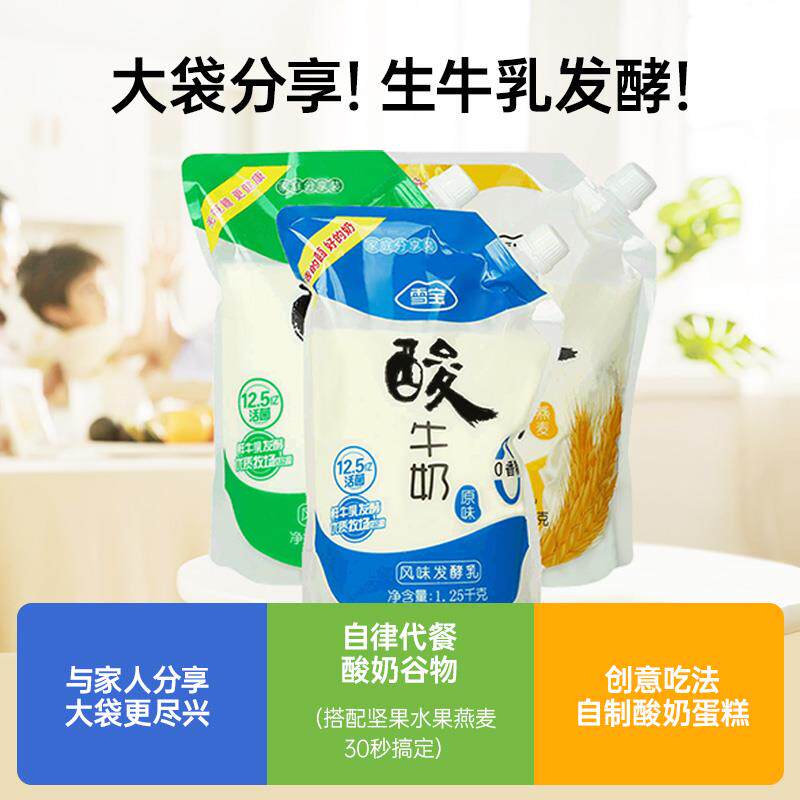雪宝无蔗糖酸奶鲜牛奶发酵燕麦早餐酸奶益生菌酸牛奶 1.25kg/袋*2