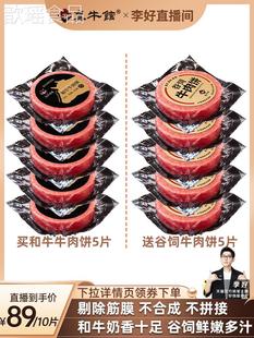 真牛馆和牛牛肉饼早餐半成品低脂汉堡纯肉谷饲儿童 李好推荐