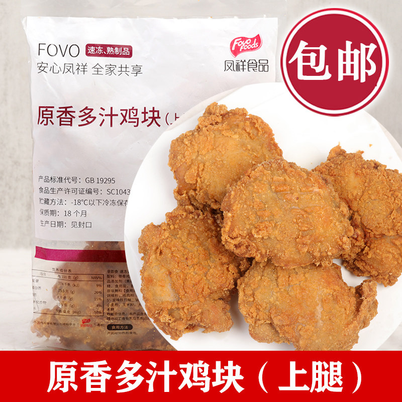 原凤祥吮指鸡块 原香多汁鸡块 鸡上腿 原味鸡 5块 冷冻 空气炸锅