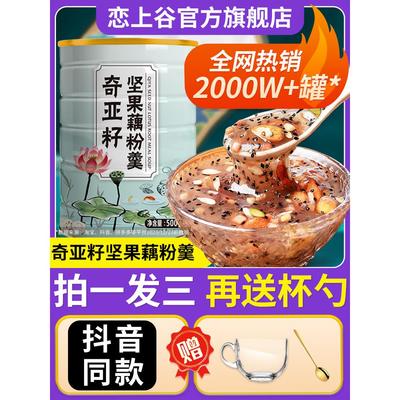 恋上谷奇亚籽坚果藕粉羹官方旗舰店正品罐装颗粒西湖藕粉饱腹速溶