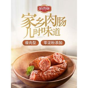 哈肉联正宗哈尔滨红肠精制红肠125g 10支瘦肉肠东北特产熟食零食