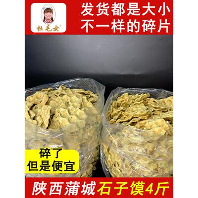 陕西杜毛女石子馍碎馍干馍片烘烤干馍茴香渭南石头饼饼干早餐零食