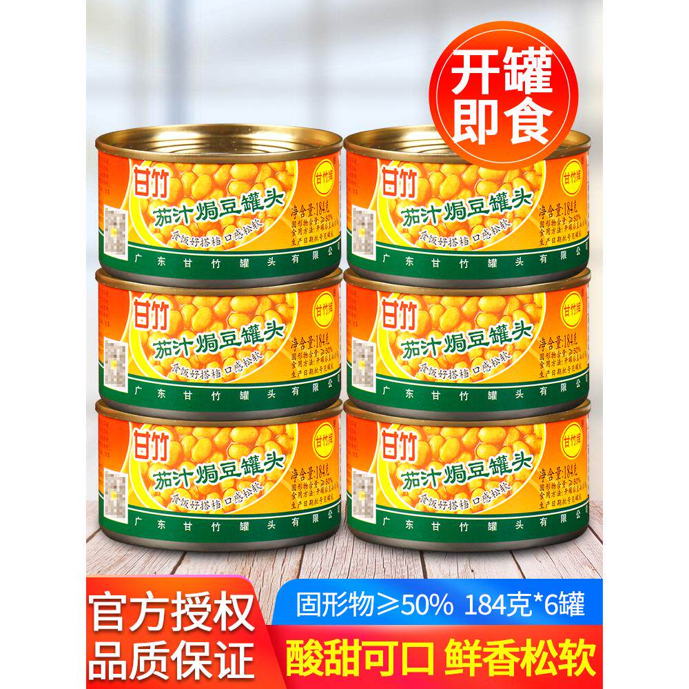 甘竹茄汁焗豆184g*6罐西式早餐焗饭意面配料即食香焖番茄黄豆罐头