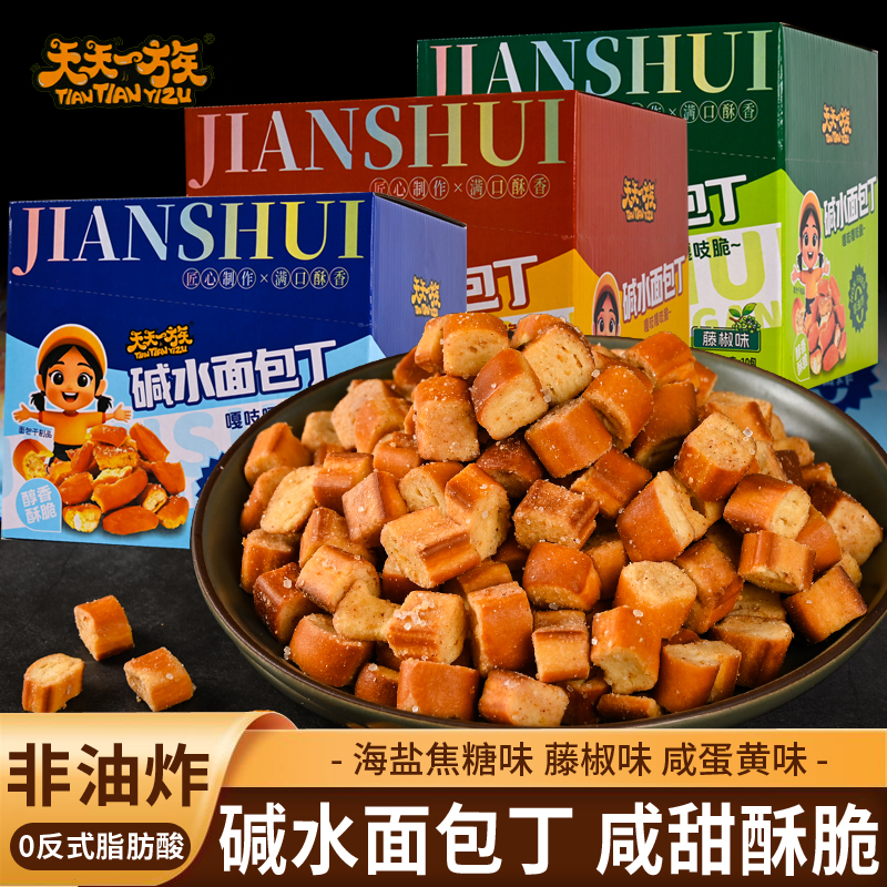 碱水法棍面包丁办公室小零食