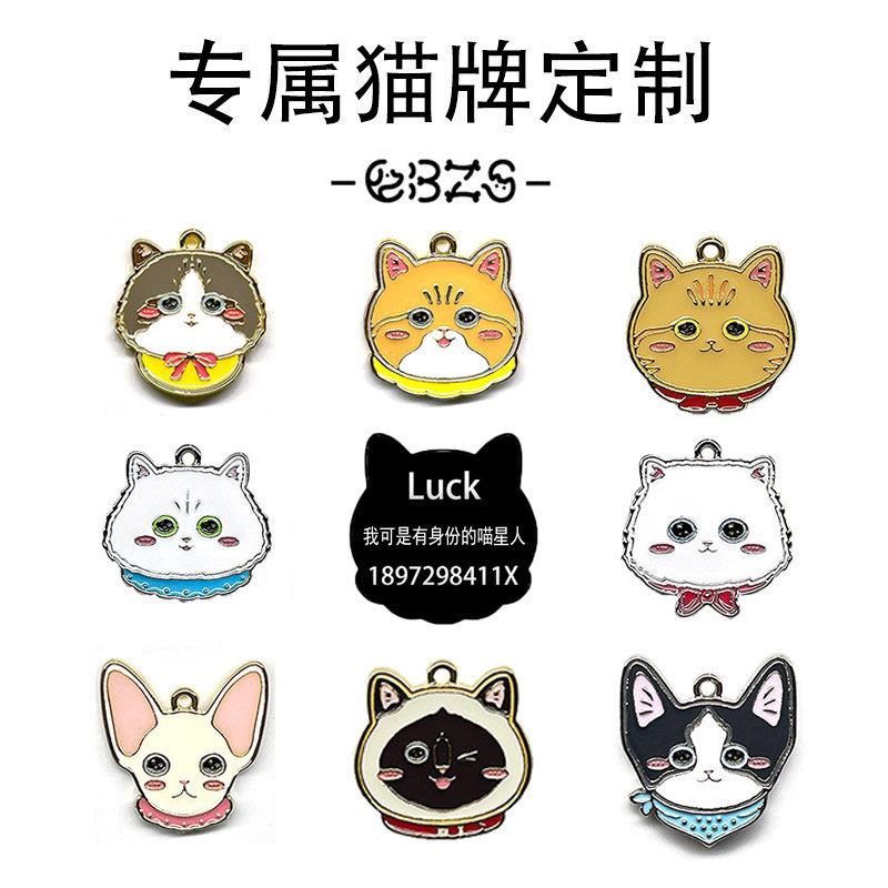 时尚猫牌猫牌定制刻字宠伴忠笙