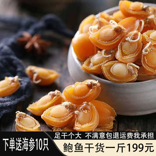 送海参鲍鱼干一斤500g约50头大连干鲍溏心鲍鱼干货黄金干礼盒装