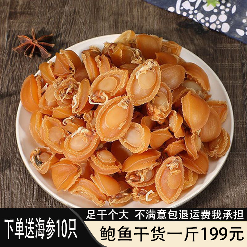 送海参鲍鱼干货一斤500g大鲍鱼干佛跳墙炖汤煲汤小鲍鱼仔礼盒装,水产肉类/新鲜蔬果/熟食,鲍鱼,淘宝优惠券,粉丝福利购,淘宝优惠卷