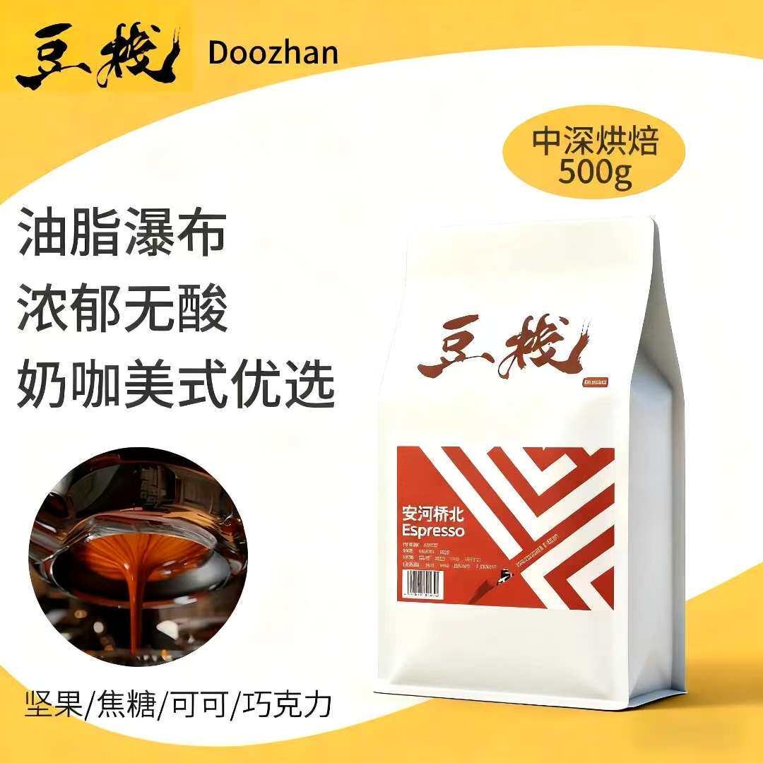 豆栈安河桥北咖啡豆意式摩卡壶粉纯美式黑咖啡新鲜进口中深烘焙