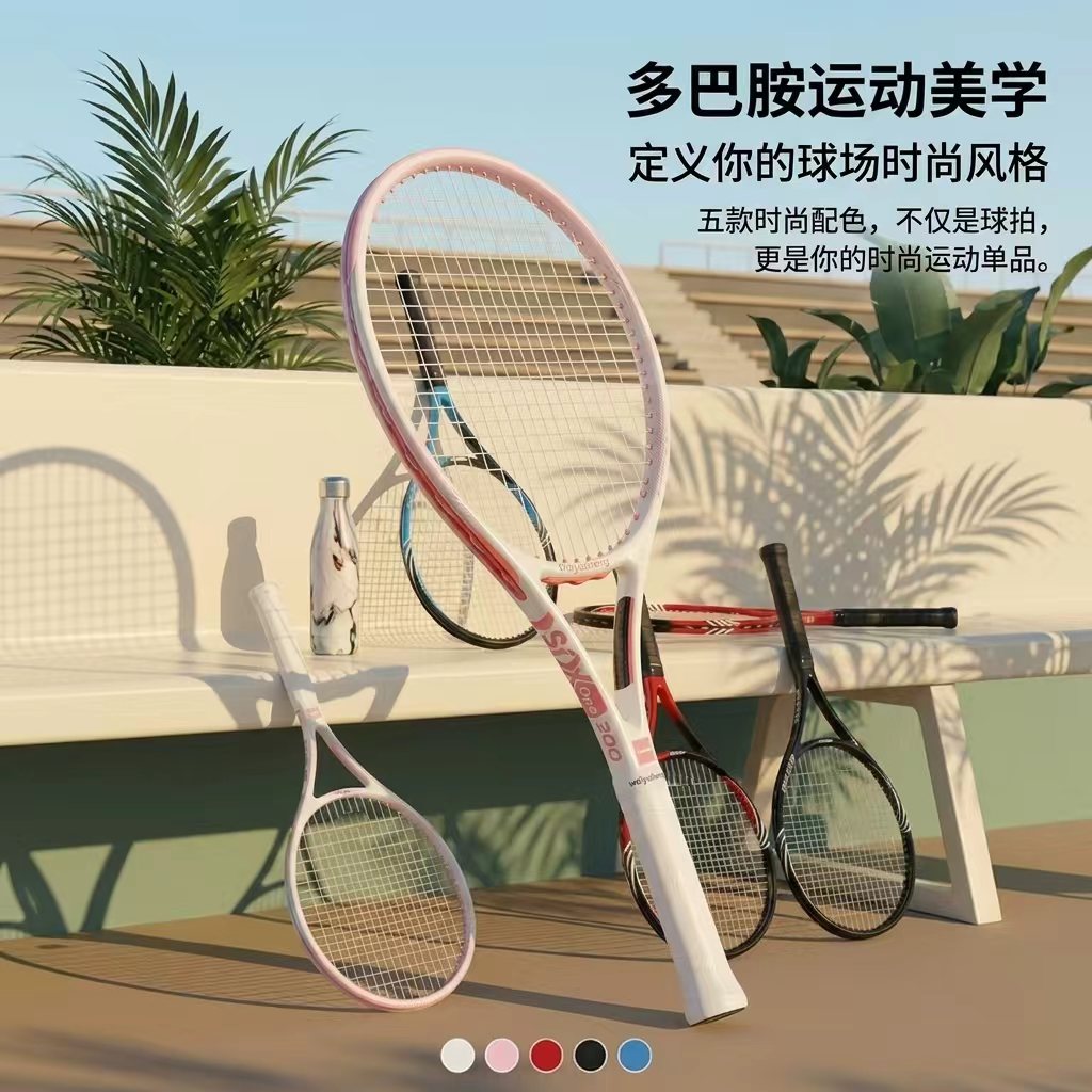 WYS威羽胜正品多巴胺一体成型式成人通用家庭休闲娱乐式网球拍