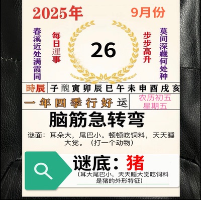 2025年新奥挂历台历日历生肖老黄历正品手撕日历一天一页适合家用
