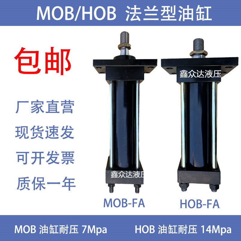 法兰型轻型油缸液压油缸MOB30/40/50/63/80/100液压缸FA模具缸图片