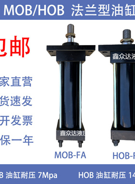 法兰型重型油缸液压油缸HOB40/50/63/80/100/125液压缸FA模具缸