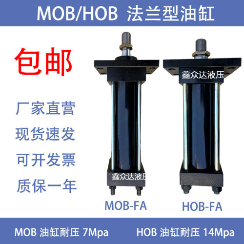 法兰型轻型油缸液压油缸MOB30/40/50/63/80/100液压缸FA模具缸