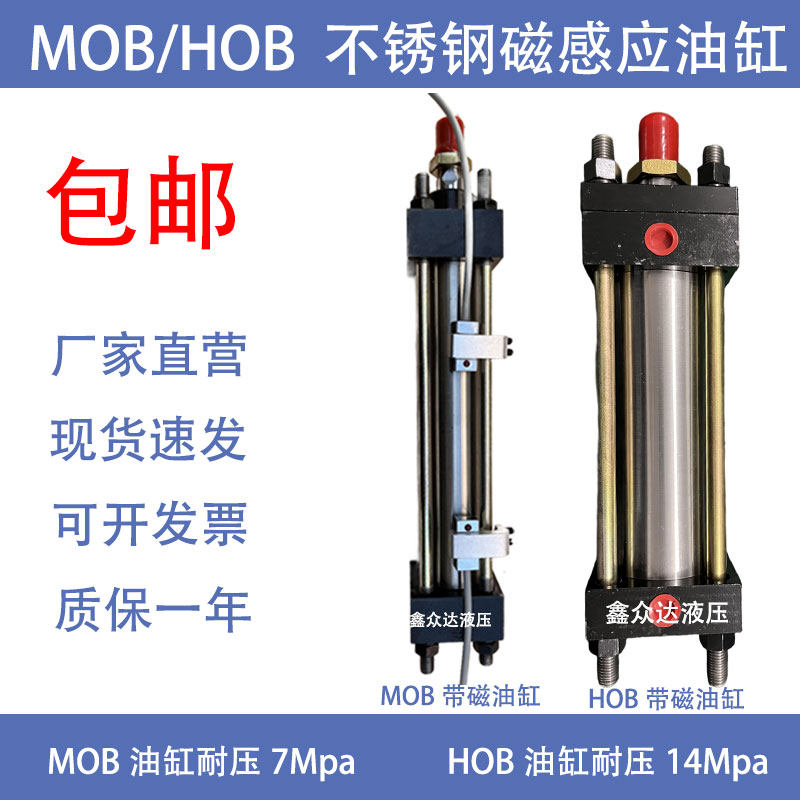 磁性液压油缸磁感应油缸液压缸MOB HOB磁性开关小型拉杆油缸模具图片