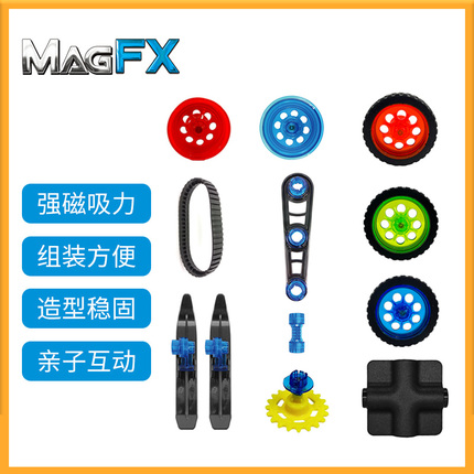 MAGFX纯磁性拼接积木益智玩具配件多边形磁力片配件拼装DIY积木