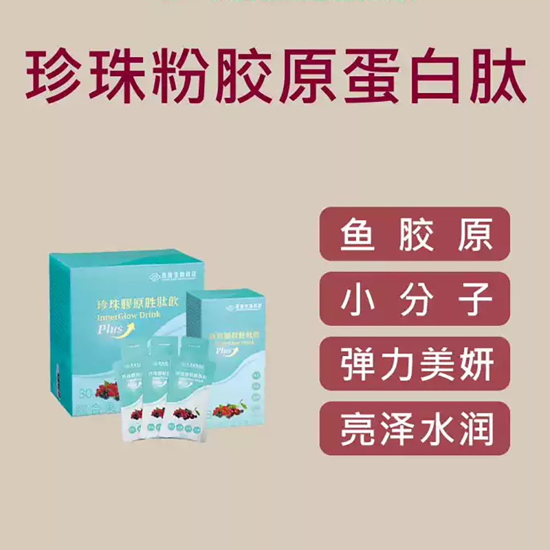 【两件包邮】珍珠粉胶原蛋白肽 长庚生物科技 杨定一胜肽口服液