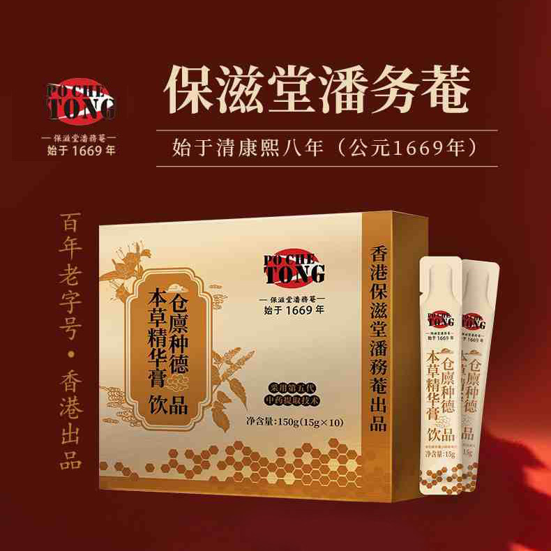 保滋堂本草精华膏饮品