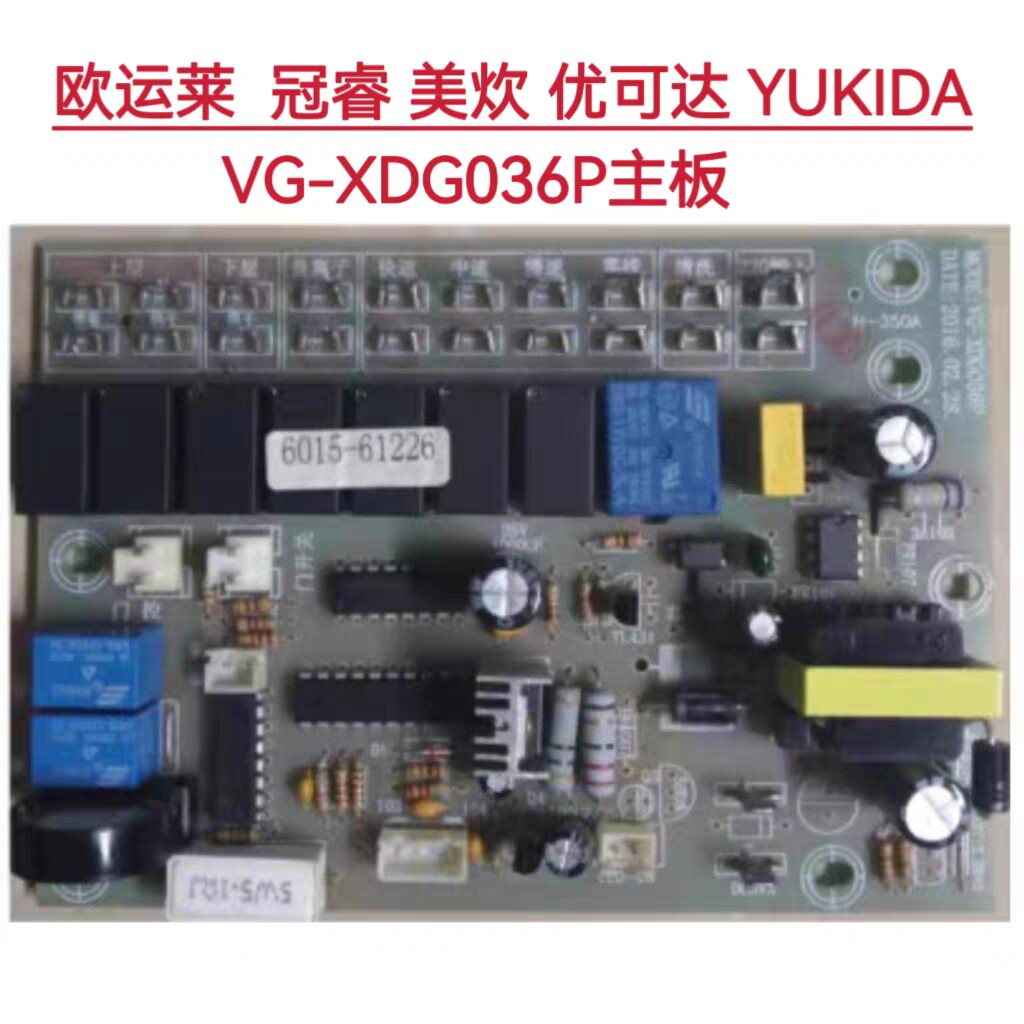 欧运莱 冠睿 美炊 优可达集成灶主板VG-XDG036P显示屏VG-XDG036MP