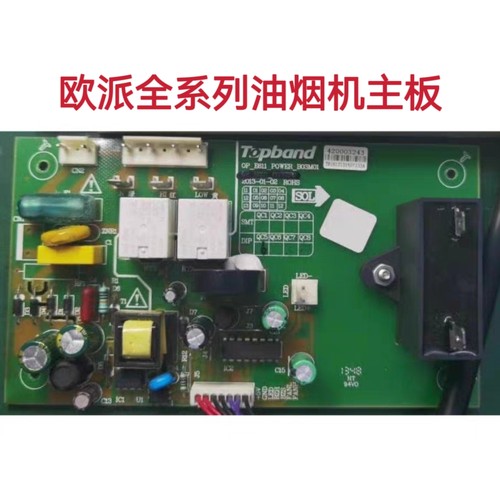 OPPEIN欧派油烟机主板电源板通用配件CXW-218-E618主板配件升级款