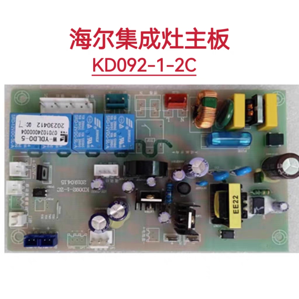 海尔集成灶主板KD092-1-2C电源板KS70-KD-KE2配件JJZY-L90T(20Y)