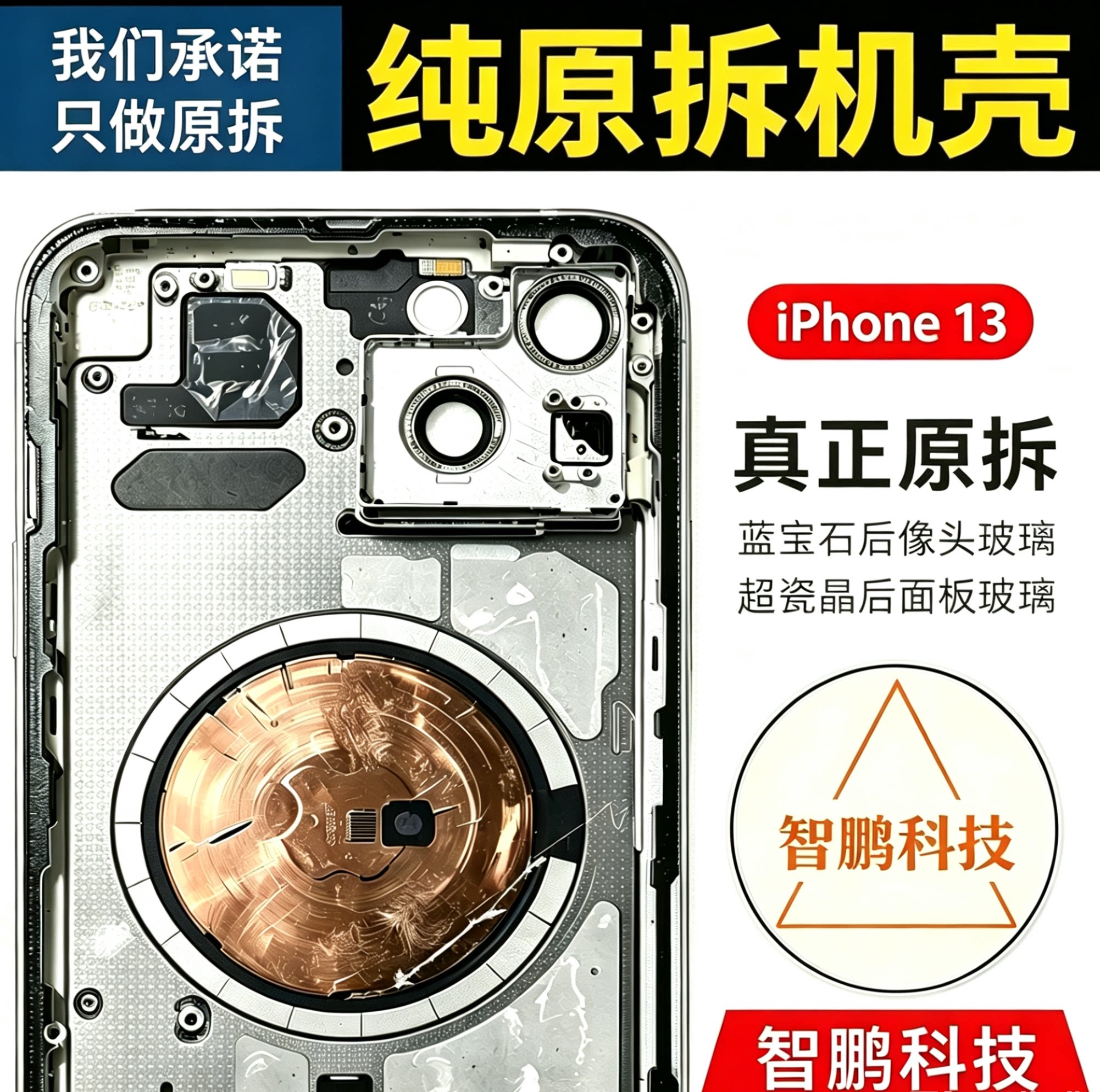 13拆机后壳iphone13后盖总成13拆机原装外壳中框玻璃拆机壳原拆机
